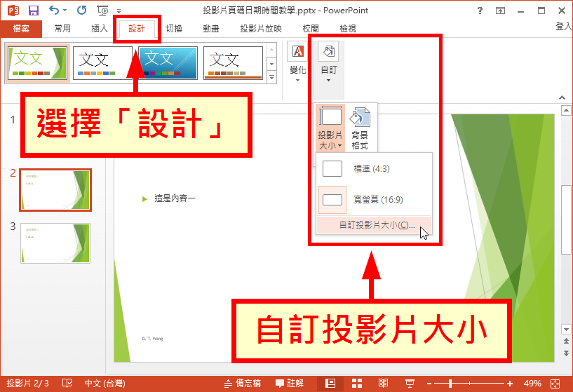 自訂投影片大小