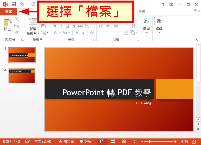 PowerPoint 簡報檔案