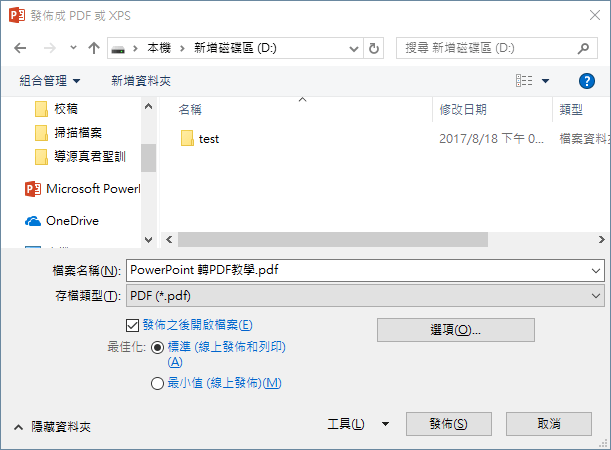 指定匯出 PDF 檔案的存放位置