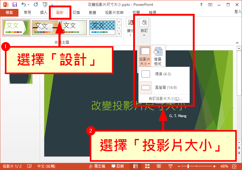 選擇「投影片大小」