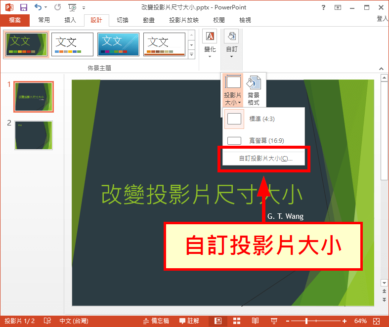 自訂投影片大小