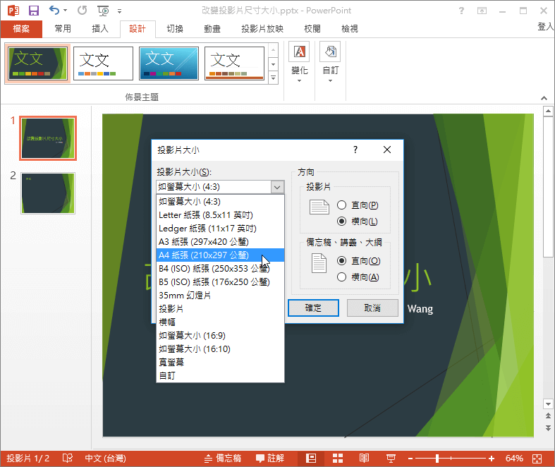 設定為 A4 紙張大小