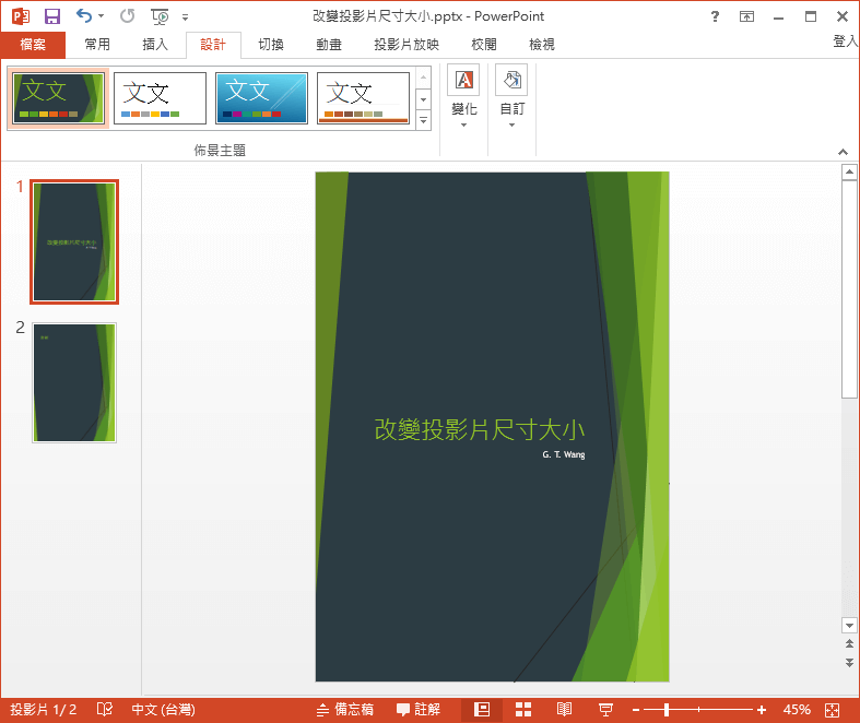 A4 紙張大小的投影片