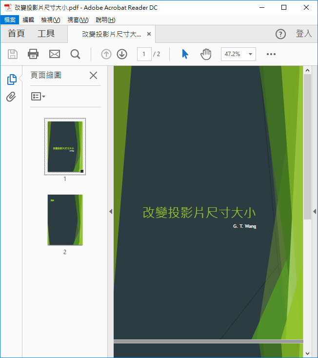 匯出的投影片 PDF 檔