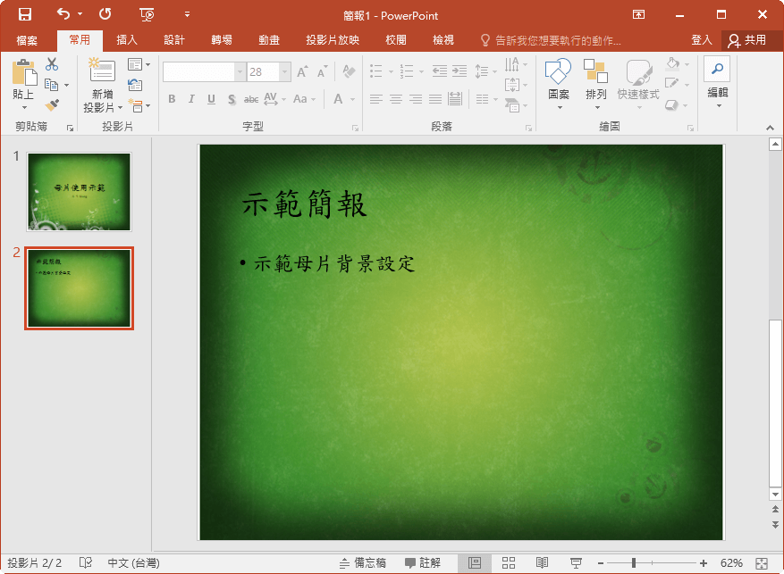 套用背景圖結果
