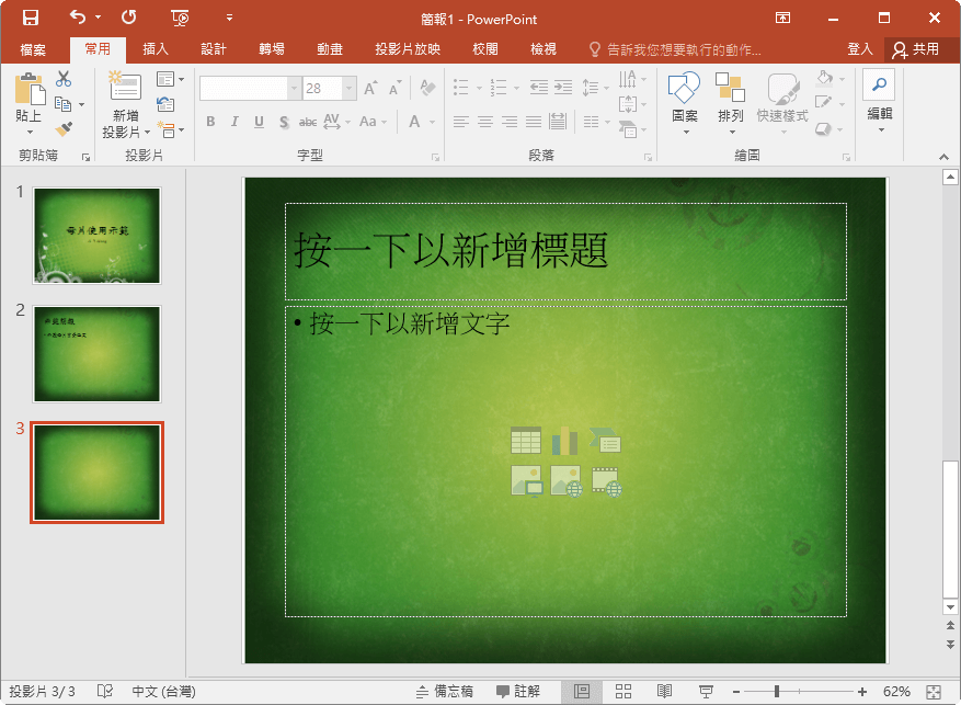 套用背景圖結果