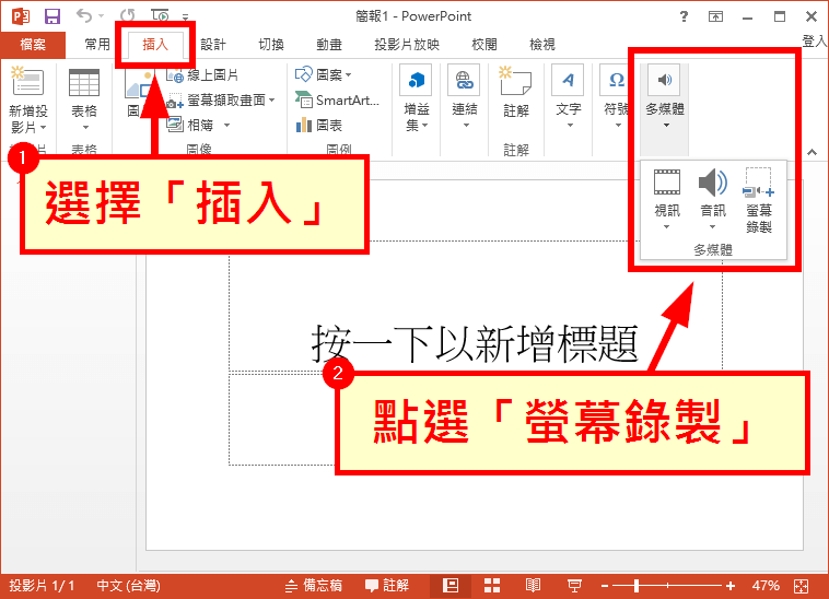 點選「螢幕錄製」