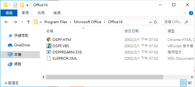 Office 安裝目錄