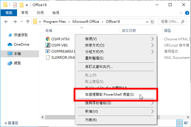 開啟 PowerShell 視窗