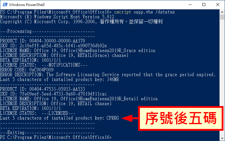 查詢 Office 序號