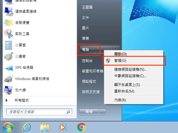 選擇電腦的「管理」