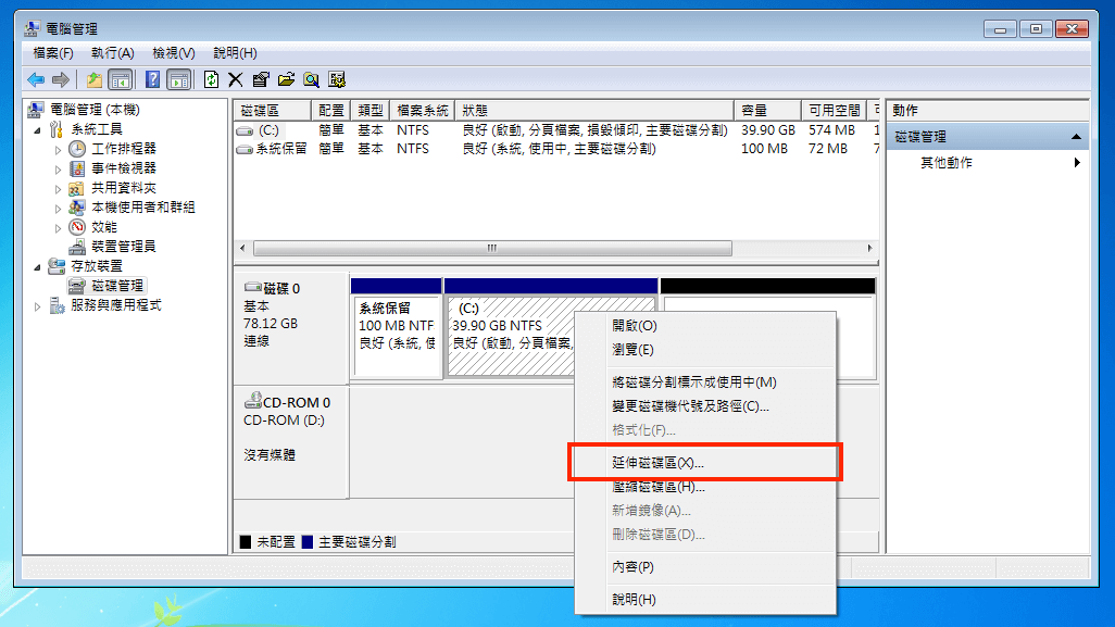 選擇「延伸分割區」