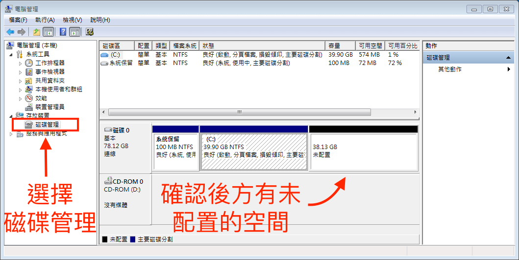 選擇「磁碟管理」