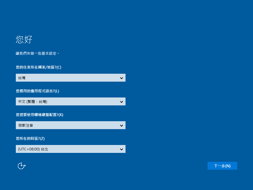 Windows 10 基本設定