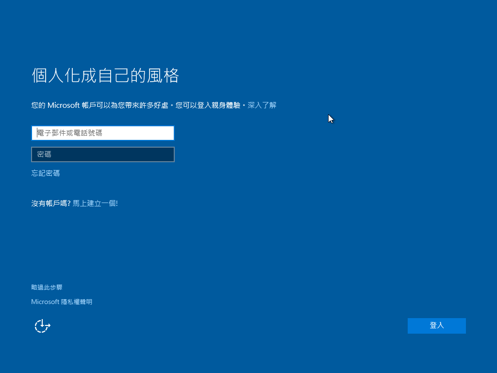 輸入微軟帳戶