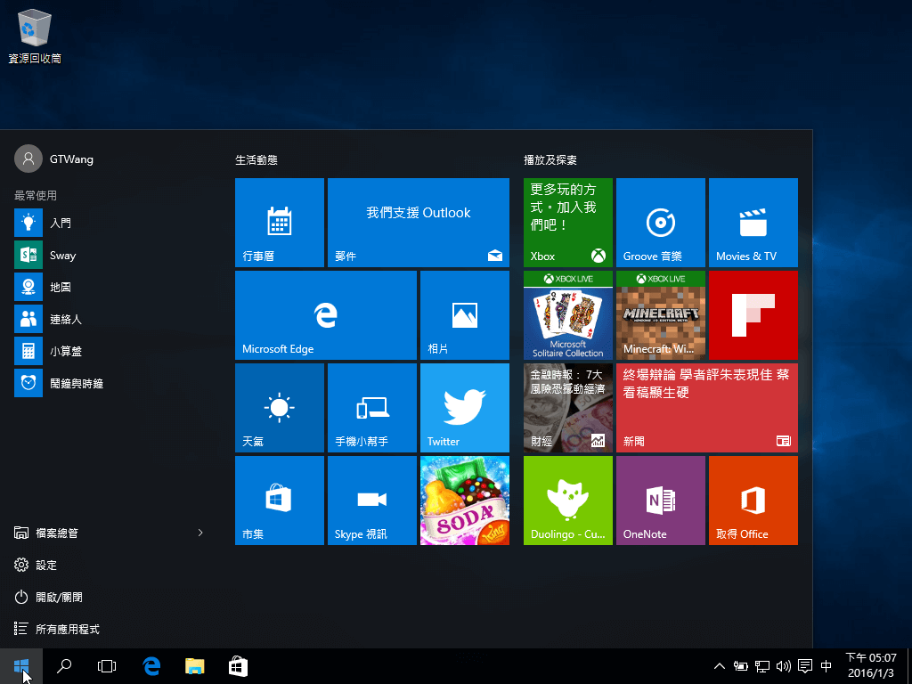 Windows 10 主選單