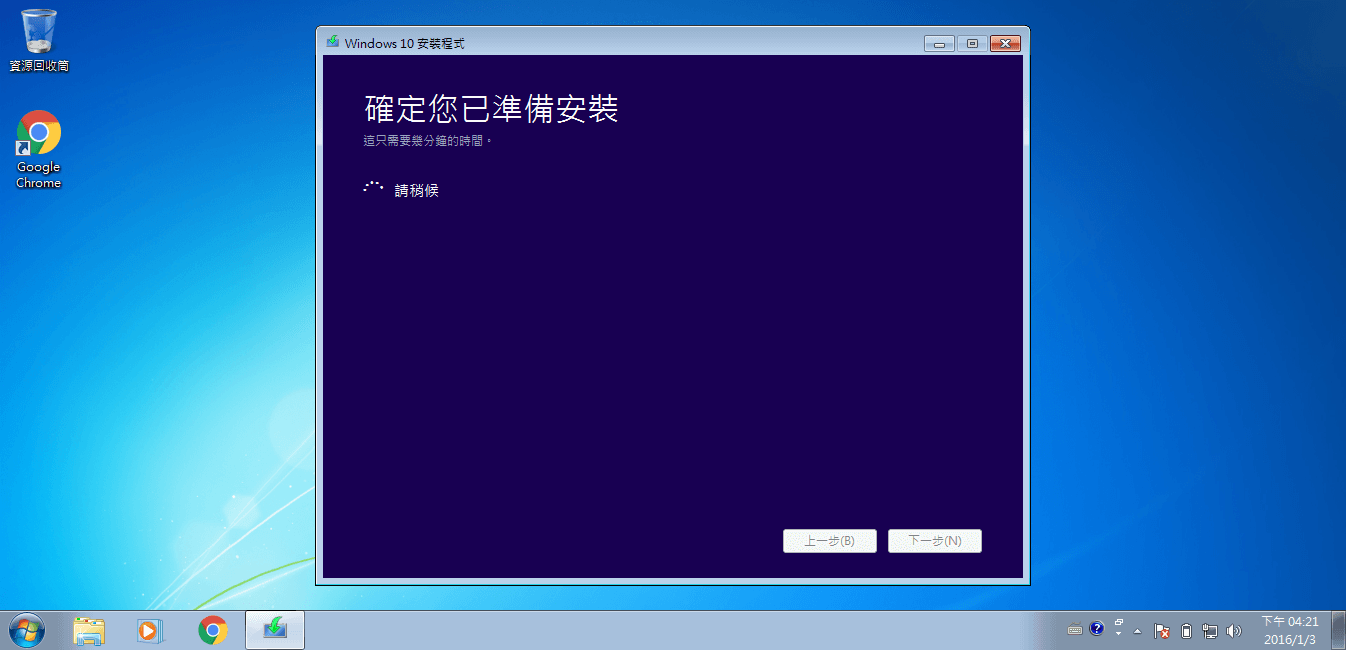 確定您已準備安裝