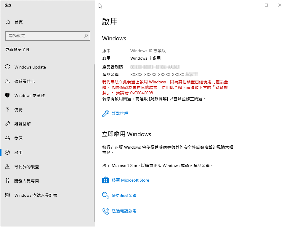 Windows 10 無法啟用