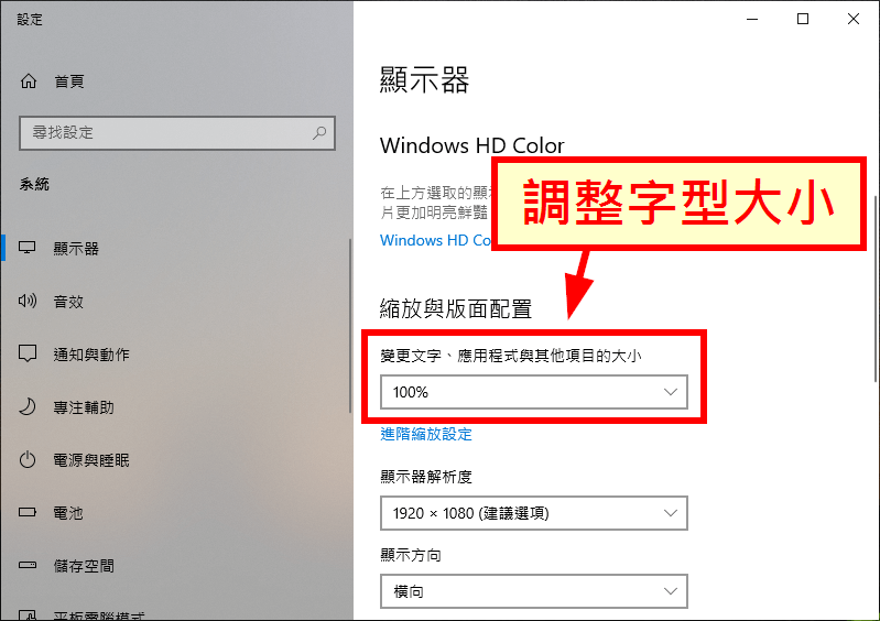 調整字型大小