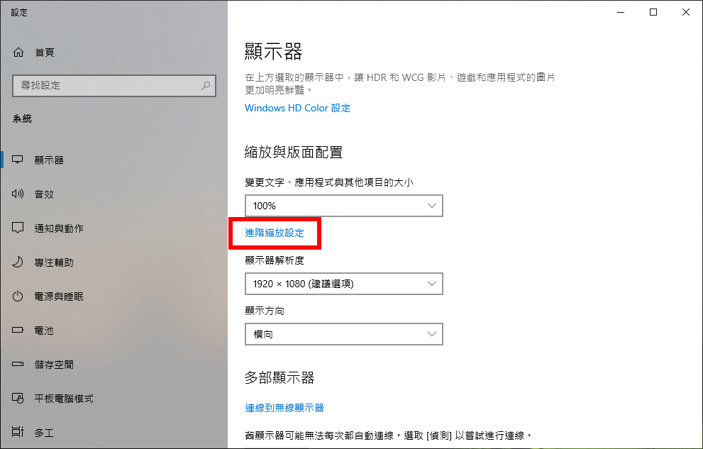 進階縮放設定