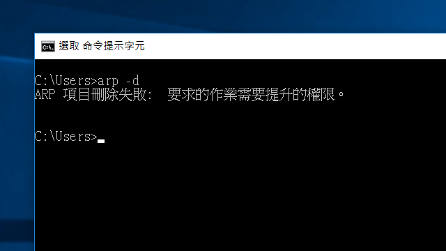 要求的作業需要提升的權限