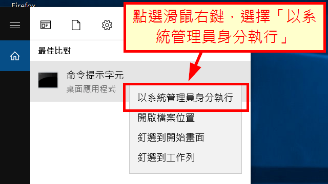 以系統管理員身分執行