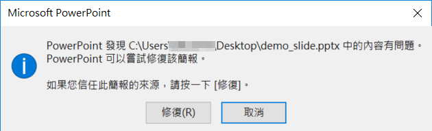 PowerPoint 內容有問題