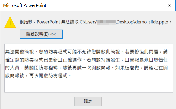PowerPoint 無法讀取