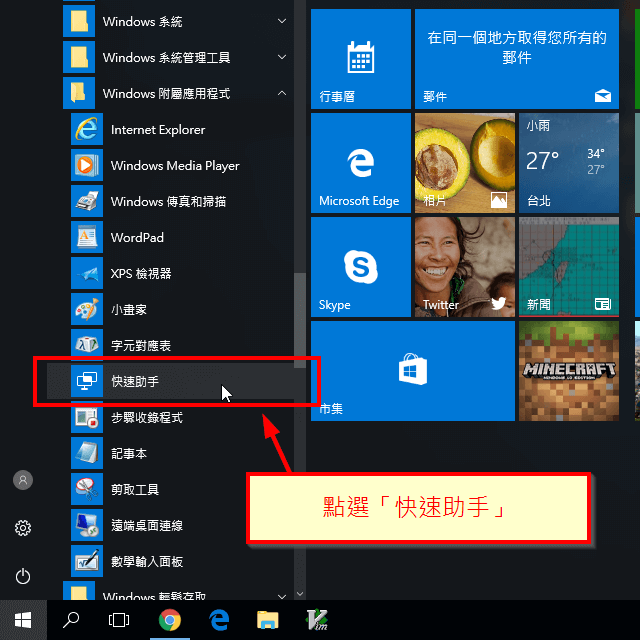 Windows 10 快速助手