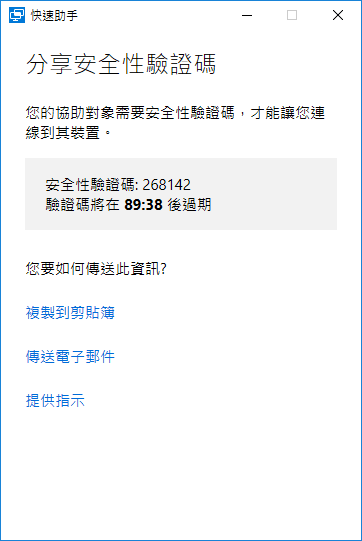分享安全性驗證碼