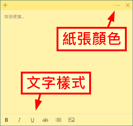 編輯便箋