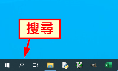 Windows 主選單搜尋功能