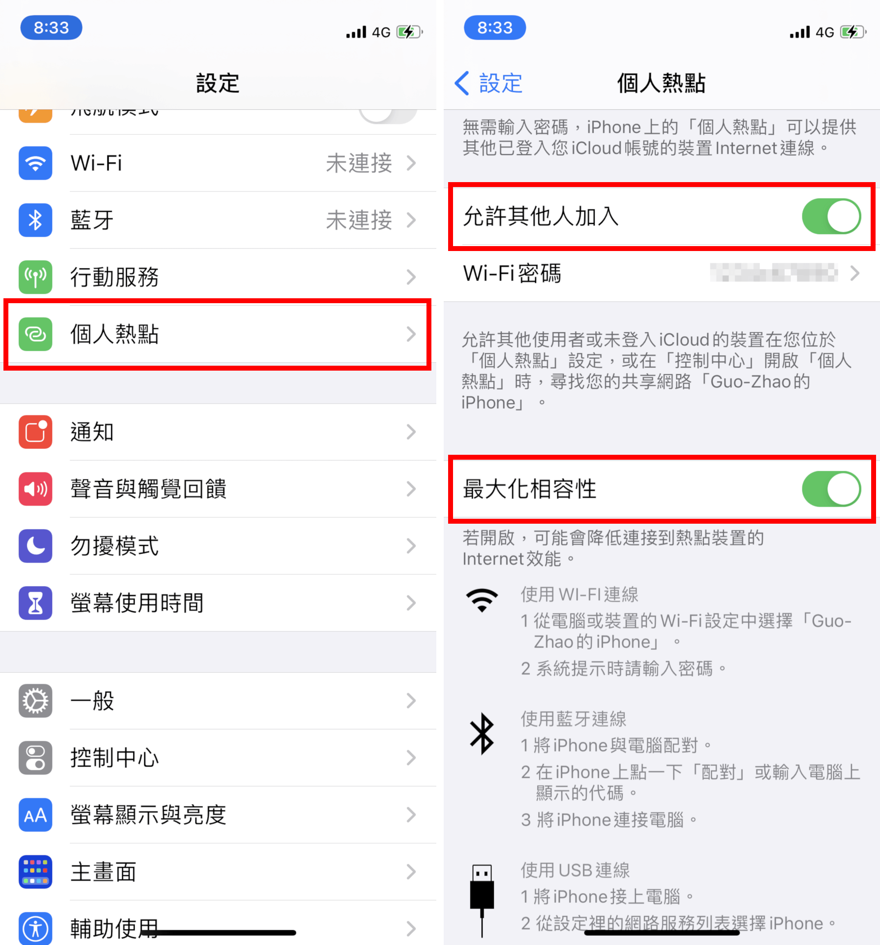 iPhone 啟用個人熱點最大化相容性