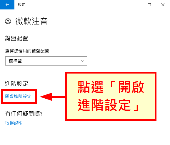 微軟注音輸入法設定