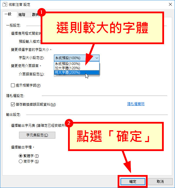 選擇較大的字體