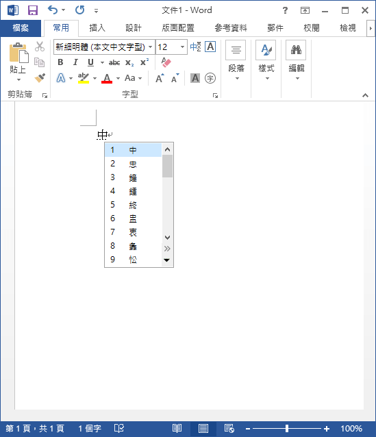 注音輸入法候選字視窗