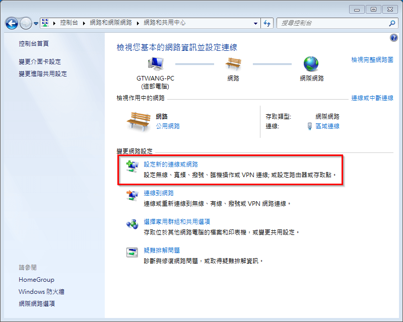 windows-7-pptp-vpn-setup-3