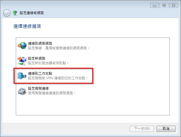 windows-7-pptp-vpn-setup-4