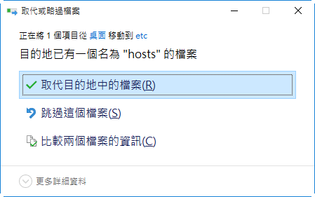 取代或略過檔案
