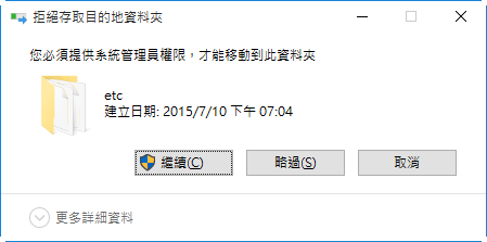 提供系統管理員權限