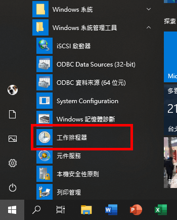 Windows 開始選單