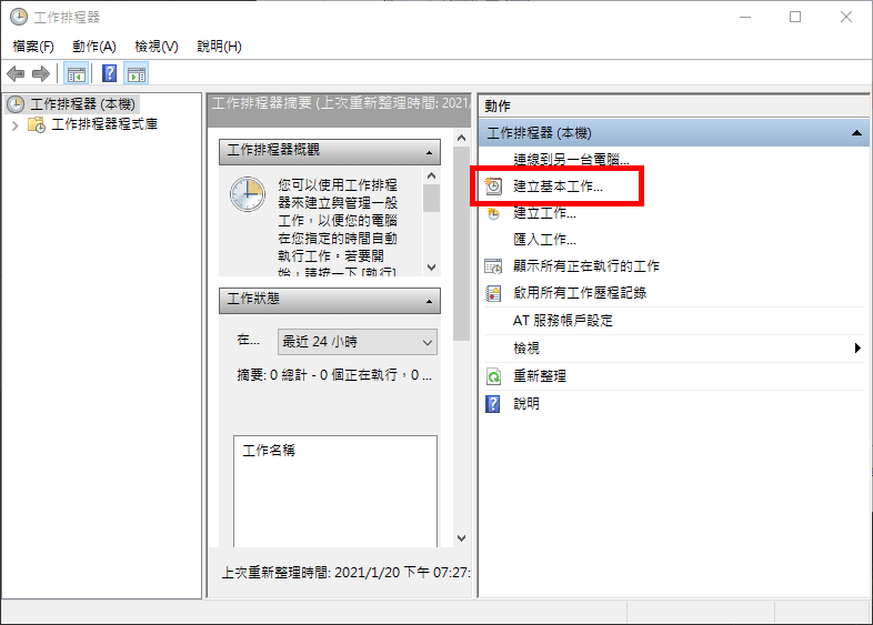 Windows 工作排程器