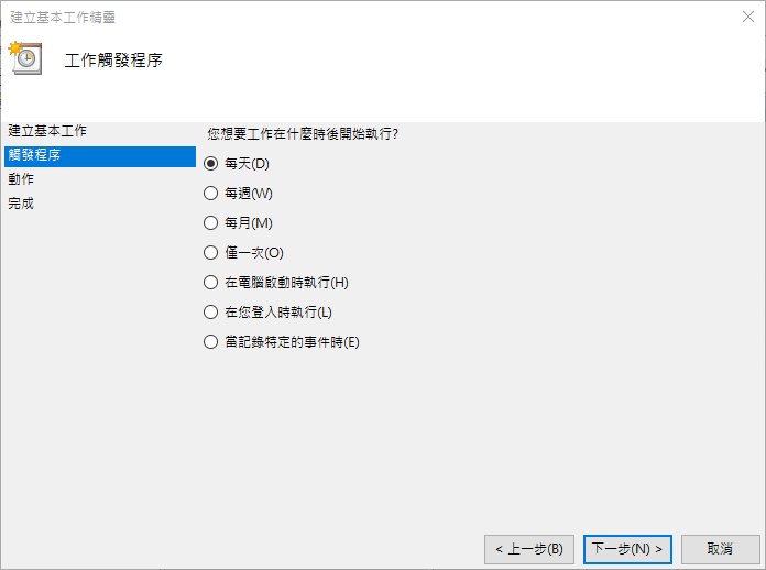 工作觸發程序