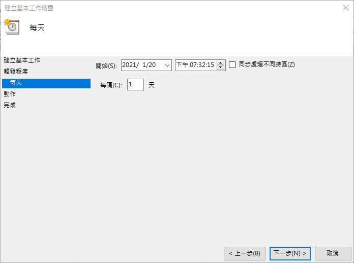 設定工作的執行時間點