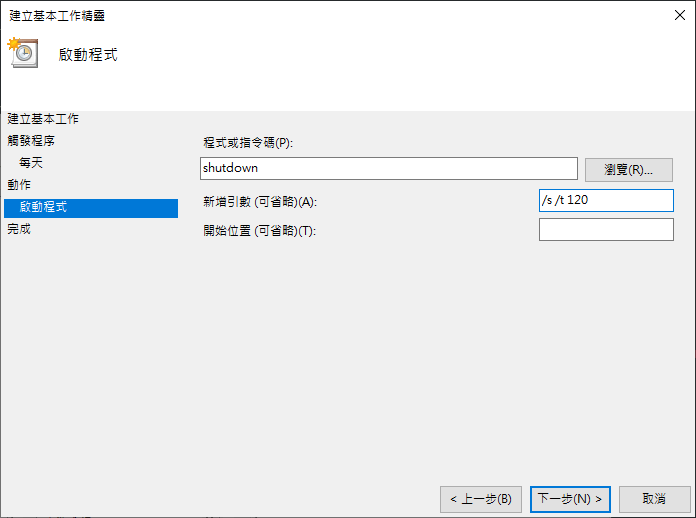 設定執行指令