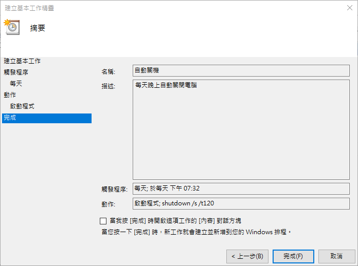 完成設定