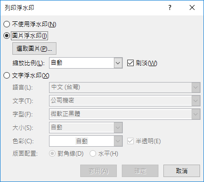 選擇圖片浮水印