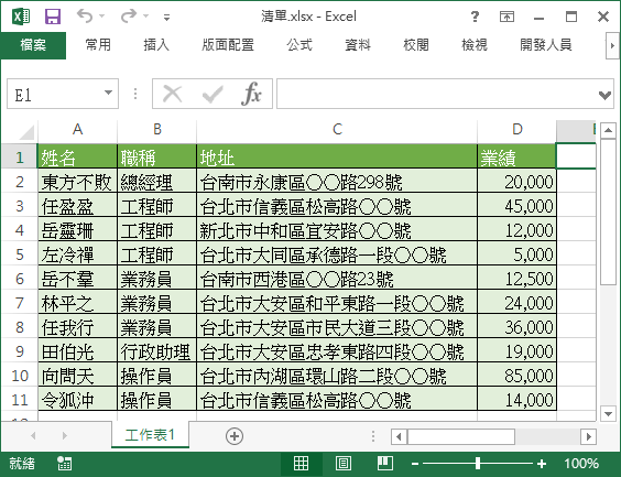 Excel 表格資料