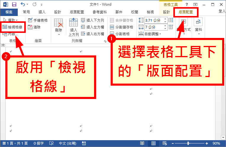 啟用「檢視格線」