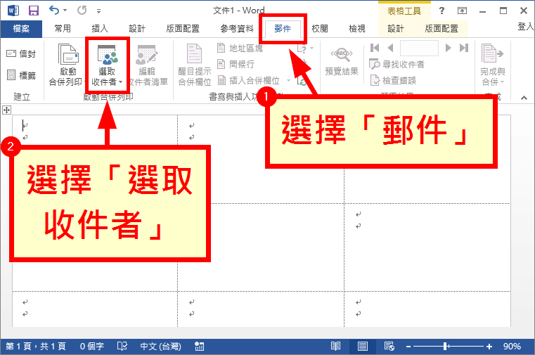 選擇「選取收件者」